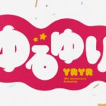 经典名作10周年!纪念版全新OVA《摇曳百合、》11月13日公开