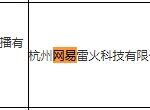 广电最新进口网游版号：腾讯、网易均有游戏过审