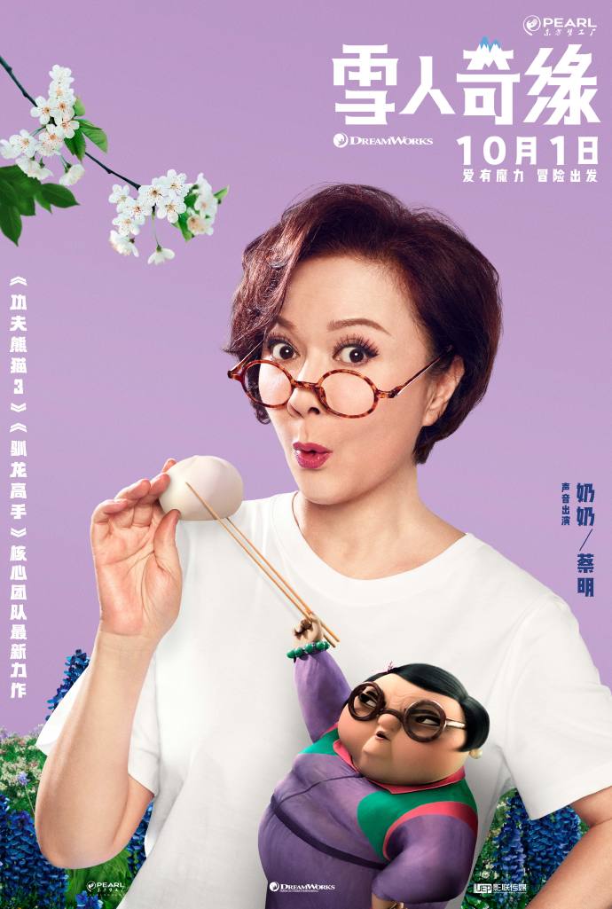 中美合拍《雪人奇缘》蔡明配音特辑 “演”一个酒坛子奶奶