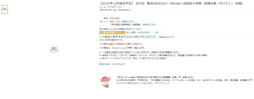 日本亚马逊泄露《无双大蛇3》终极版 今年年内发售