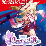 性感舞娘找茬游戏《狐的归途》新春登陆Switch