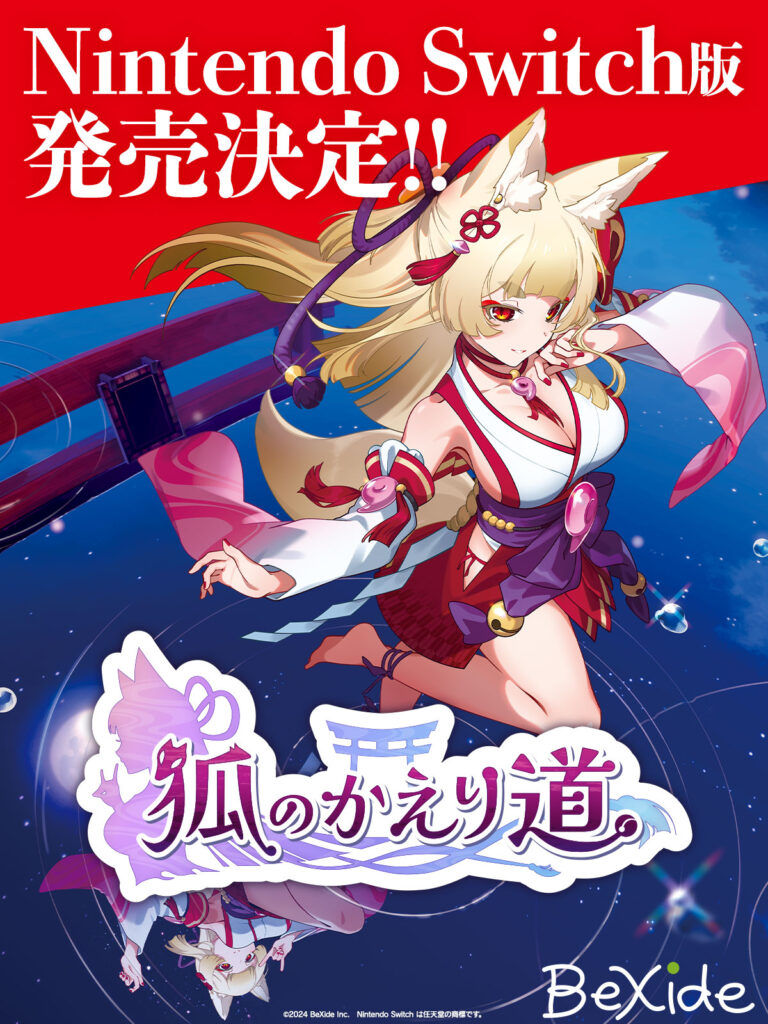 性感舞娘找茬游戏《狐的归途》新春登陆Switch