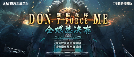 KK逼死我杯之2024总决赛,超十万奖金年终巨献!