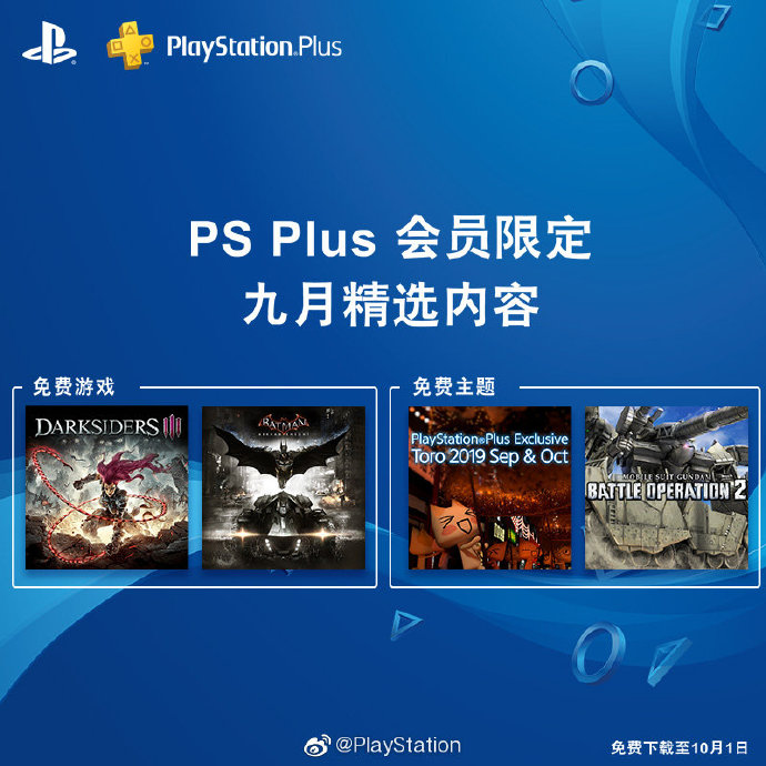 PS+港服9月会免《蝙蝠侠:阿卡姆骑士》《暗黑血统3》