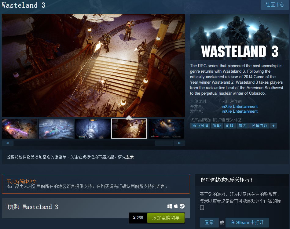 《废土3》Steam版预购开启 国区售价268元