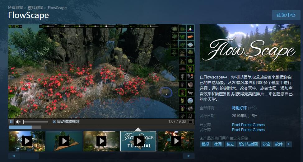 《FlowScape》用户界面已汉化！轻松创建自己的3D景观