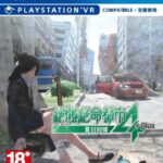 《绝体绝命都市4》10月17日推出中文版 NS明年初上线