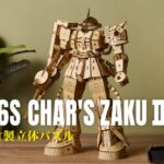 万代新推竹材夏亚专用扎古2钢普拉 精致精细别样气质