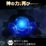 神力再临？！光荣突然公布神秘新作预告8月29日揭晓