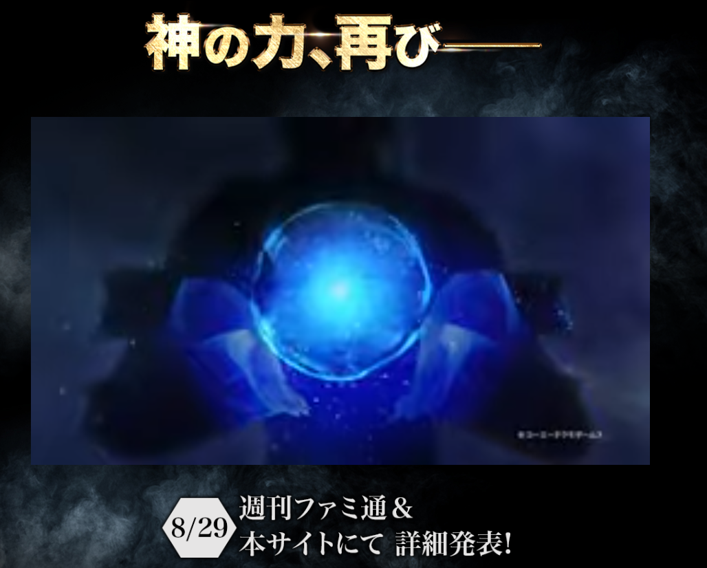神力再临？！光荣突然公布神秘新作预告8月29日揭晓