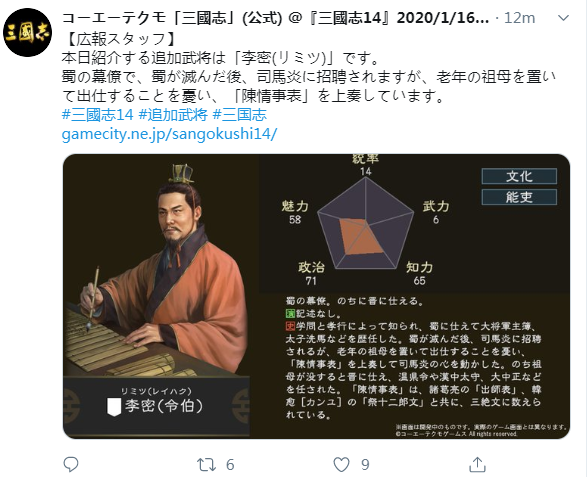 上奏陈情事表史赞三绝文！《三国志14》新武将李密公开