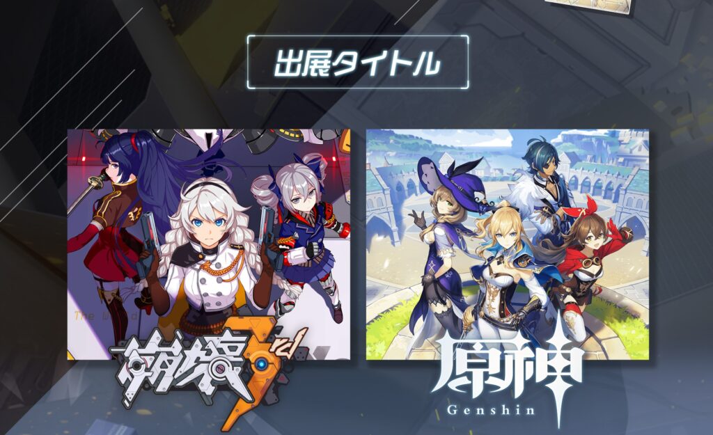 米哈游携《原神》《崩坏3》参展TGS 精美礼品奉上