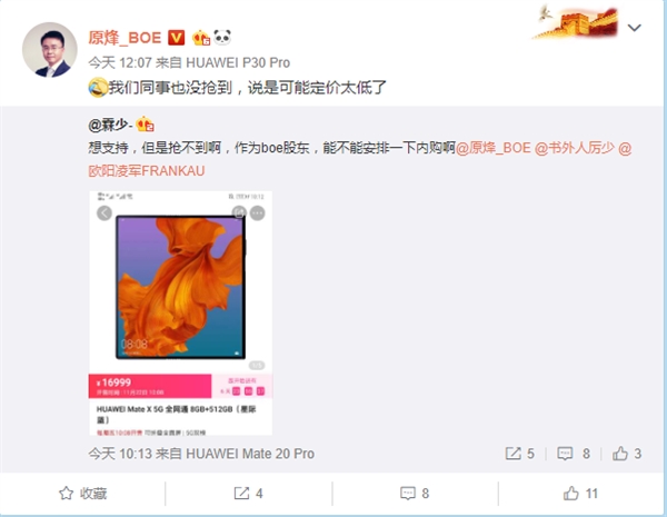 华为Mate X销售火爆 京东方副总裁 ：可能是太便宜了