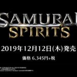 《侍魂 晓》Switch版预告片公开 游戏画面将保持60帧