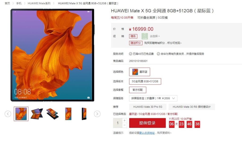 华为折叠屏Mate X 5G开卖：16999元 瞬间售罄