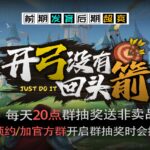 KK官方对战平台《开弓没有回头箭》，新赛道生存爽图震撼上线！