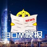 3DM晚报|玩家质疑宝可梦剑盾高分 暗黑4世界BOSS演示