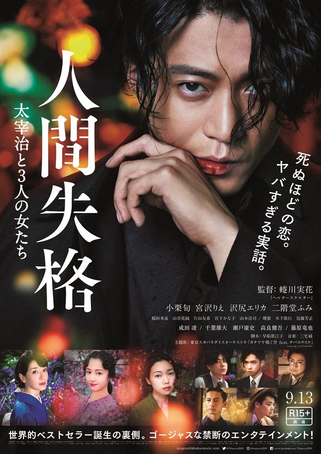如何演绎畸恋？《人间失格》9月新电影最新片场照曝出！