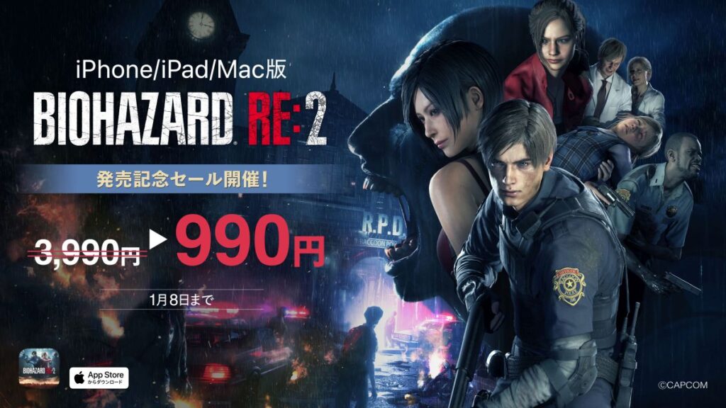 《生化危机2：重制版》正式登陆iOS/Mac 首发特价优惠