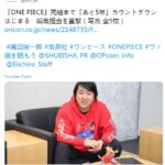 集英社责编证实《海贼王》5年内完结 倒计时已经启动