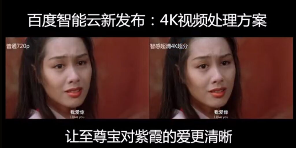 百度发布4K视频处理方案 一键将540P视频转码为4K高清