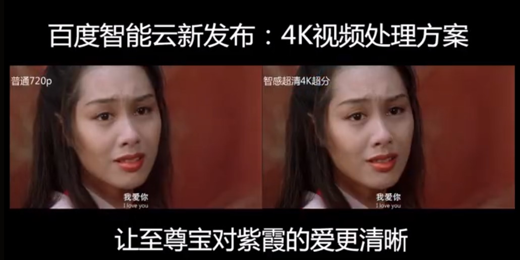 百度发布4K视频处理方案 一键将540P视频转码为4K高清