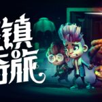 Hello Games将为《怪镇奇旅》提供发行支持！