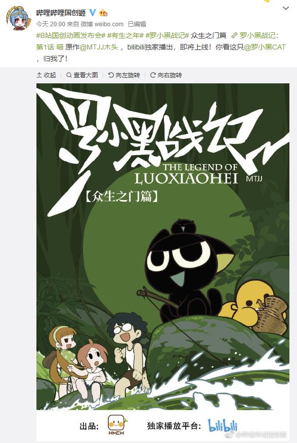 “年更”变周更 《罗小黑战记》众生之门篇公布