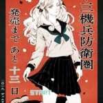 官方贺图来了！距离《十三机兵防卫圈》发售还有13天