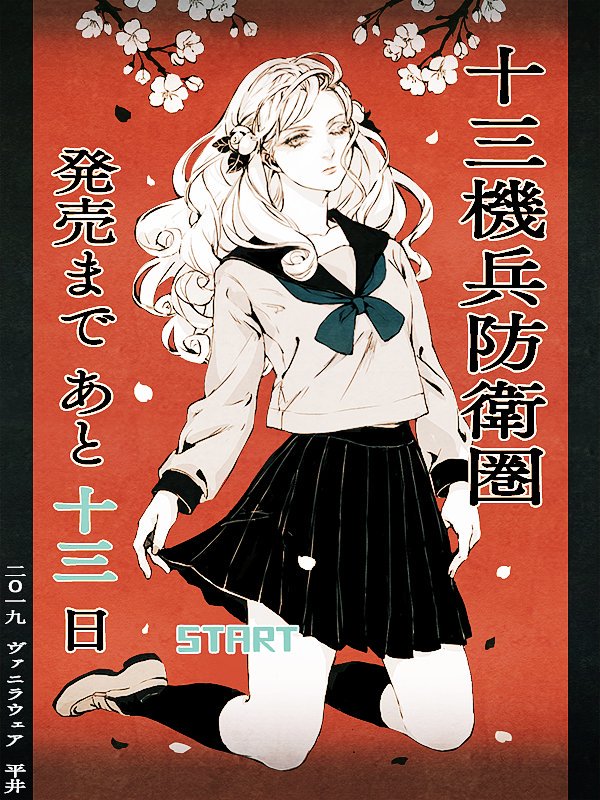 官方贺图来了!距离《十三机兵防卫圈》发售还有13天