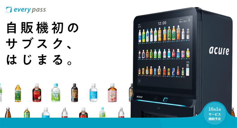 还有这操作?!日本首次推出饮料自贩机订阅服务包月更优惠