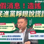 澄清侯友宜請假薪資回捐市庫 新北市府批賴清德領納稅錢跑選舉