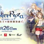 《莱莎的炼金工房》公开莱莎新服装特典 将免费发放