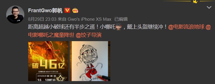 郭帆手绘“太空哪吒” 鼓励《哪吒》超越《流浪地球》