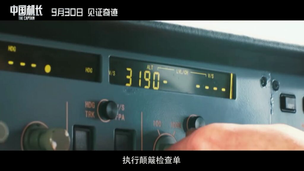 《中国机长》最新预告 信心是求生的源泉