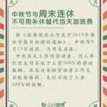 中秋节放假安排来了：9月13日放假 与周末连休