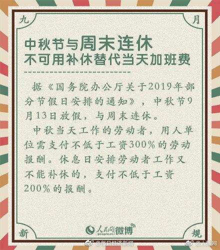 中秋节放假安排来了:9月13日放假 与周末连休