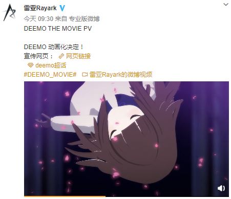 雷亚音游《DEEMO》确认制作剧场版动画 2020年推出