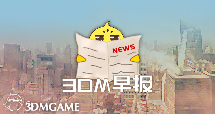 3DM早报|铲子骑士三款新作 英雄不再3开发度过半