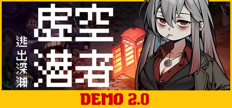 《虚空潜者:逃出深渊》免费试玩发布 美少女像素搜打撤