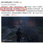 《剑侠情缘之谢云流》制作人回应“山寨只狼”：我们哪有这水平
