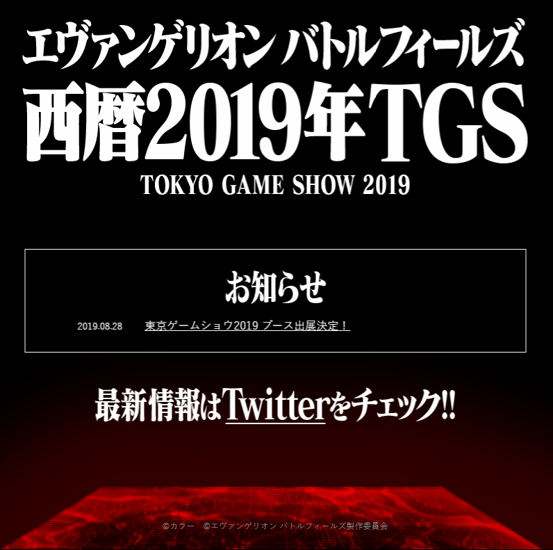 基于剧场版电影制作 《新世纪福音战士》手游《EVABF》将亮相TGS