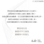 慰助屏東大火殉職傷亡者　永齡慈善基金會捐款3600萬元