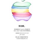 苹果将于9月11日举办秋季发布会 新版iPhone将亮相