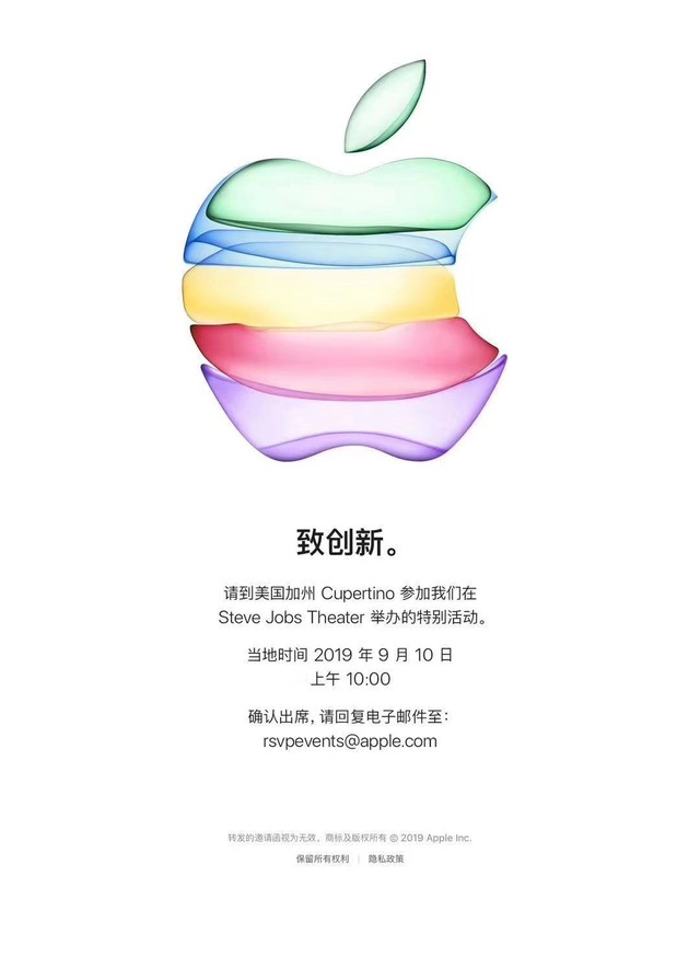 苹果将于9月11日举办秋季发布会 新版iPhone将亮相