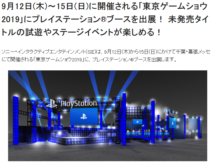 索尼2019TGS参展计划公开 《死亡搁浅》将有新演示放出