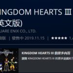 《王国之心3》免费试玩版上线 存档可继承至正式版