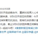 点燃80后男人心中热血 海澜之家推出暴雪游戏联动卫衣