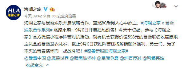 点燃80后男人心中热血 海澜之家推出暴雪游戏联动卫衣