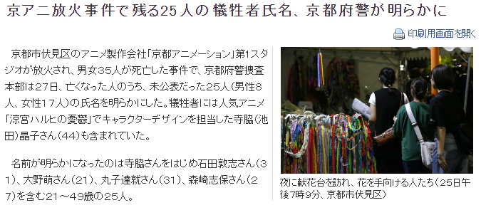 警方公开京阿尼纵火案全部遇难者名单 《凉宫》作画监督在列